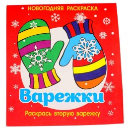 Раскраска варежка